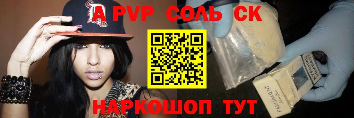 APVP кристаллы Белгород