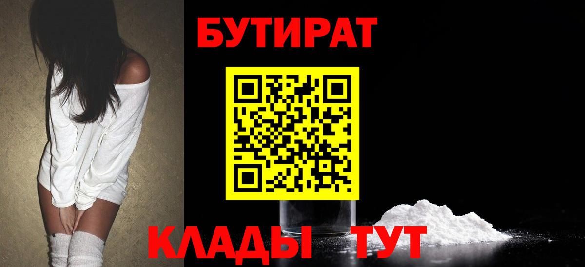 Белгород  Бутират бутандиол  Вход с VPN 