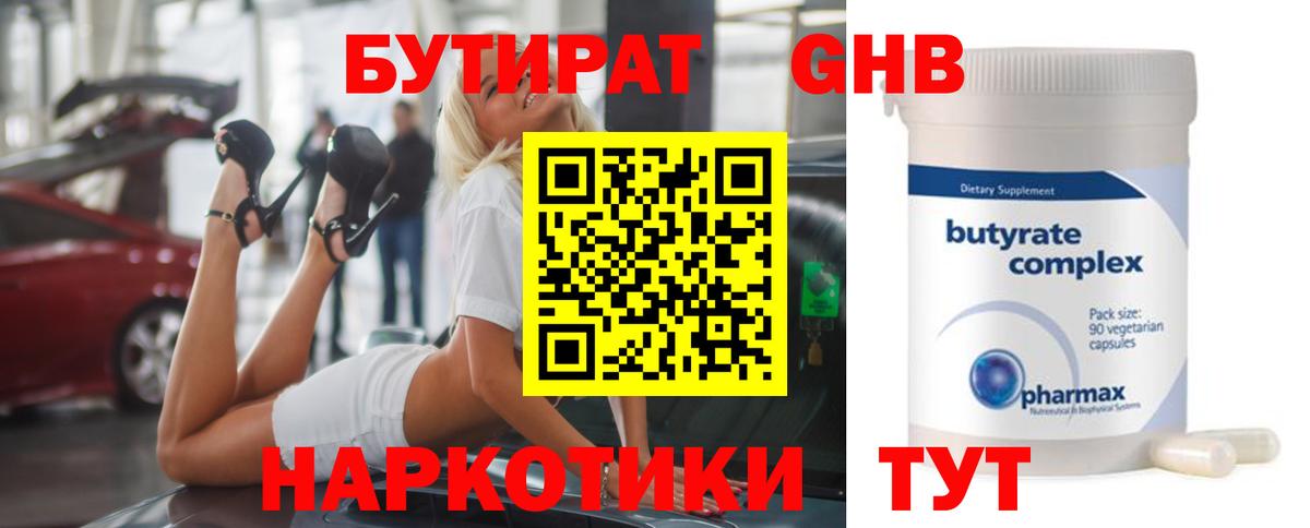 БУТИРАТ буратино Белгород
