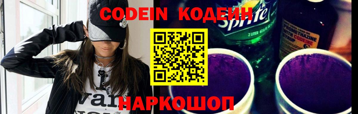 Codein Purple Drank  Codein Purple Drank  Вход с VPN  Белгород 