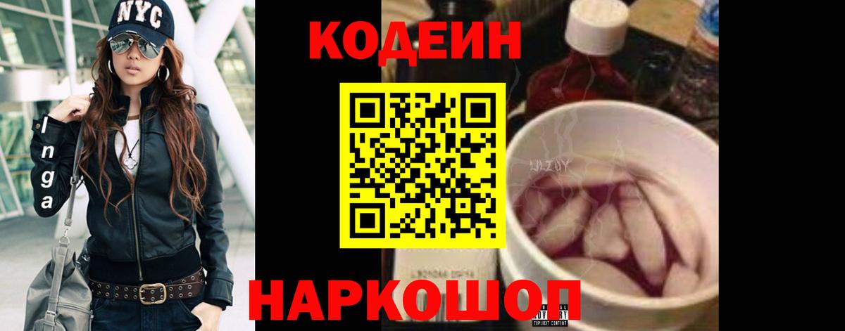 Кодеиновый сироп Lean Purple Drank Белгород
