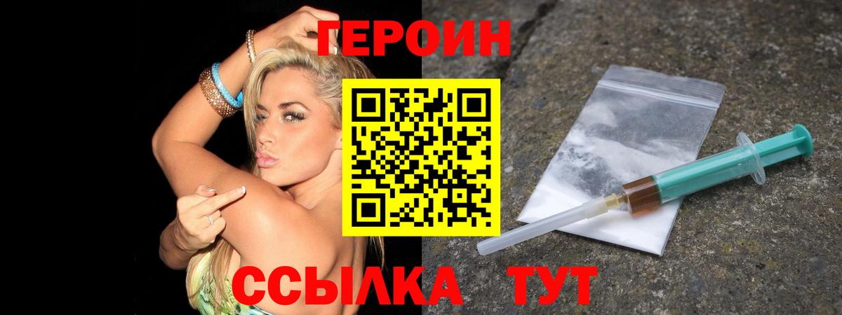 Белгород  Героин герыч  Вход с VPN 
