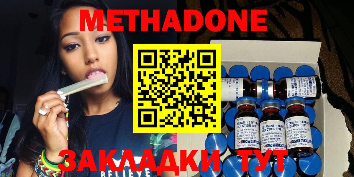 Белгород  МЕТАДОН VHQ  МЕТАДОН methadone  Вход с VPN 