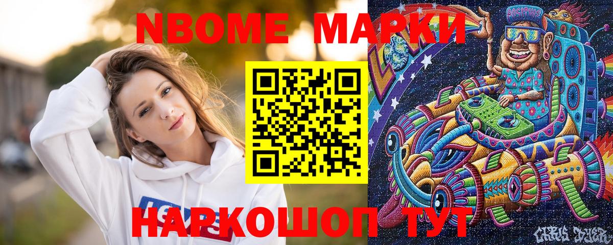 Марки 25I-NBOMe 1,5мг Белгород